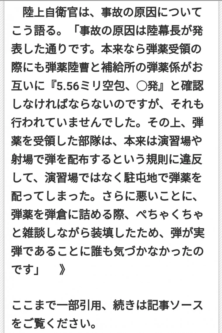 훈련중 실탄을 지급한 자위대 대참사 .jpg | 인스티즈