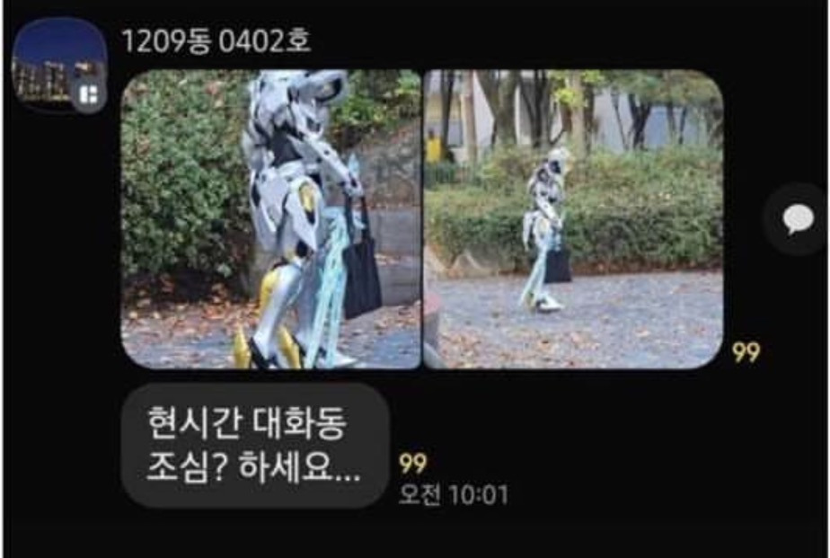  아파트 톡방에 조심하라고 올라온