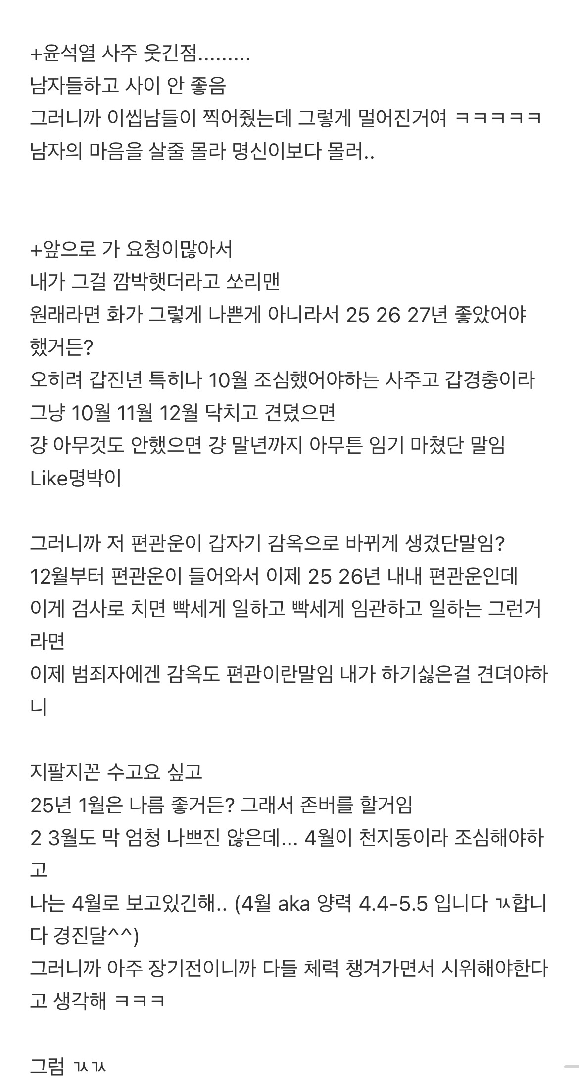 윤석열 김건희 사주풀이 (찐 시간 공개되었대서) (앞으로 풀어봄) | 인스티즈
