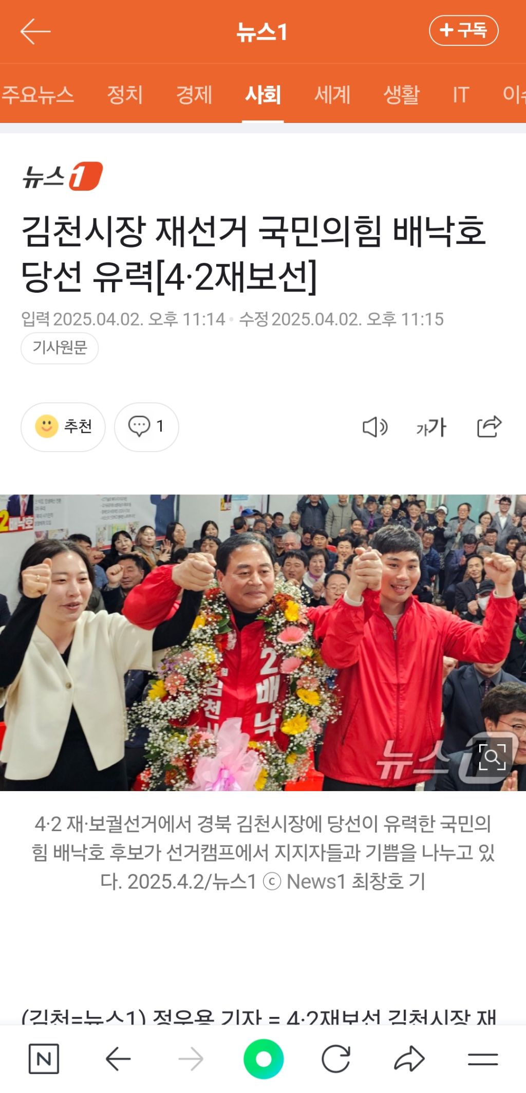  김천시장 재선거 국민의힘 배낙호 당선 유력[4·2재보선]