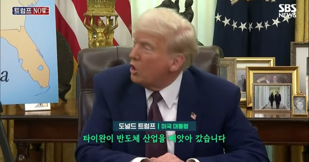 트럼프 반도체 관련 발언들"우리에게 뺏어간 그 산업을 반드시 찾아올것" | 인스티즈