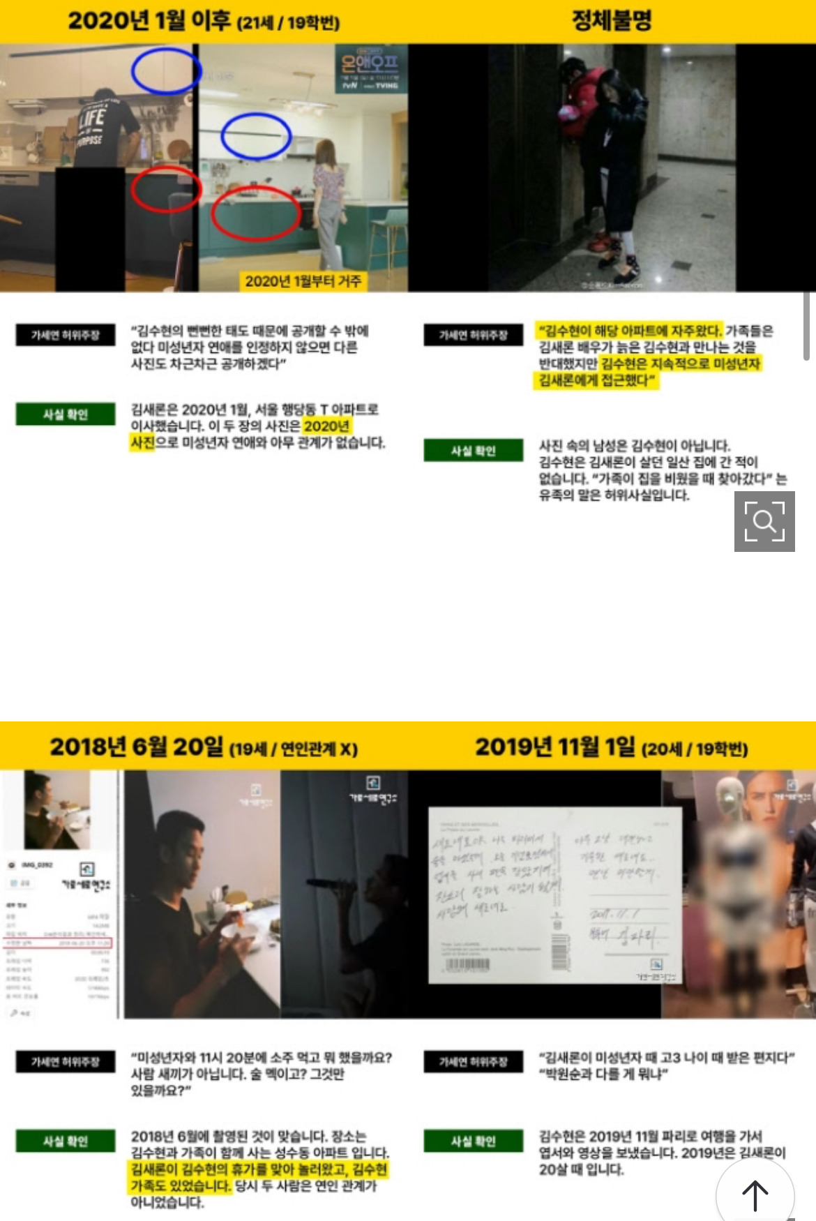 "조작된증거"...김수 현측, 가세연 추가 고소·반박 자료공개 | 인스티즈