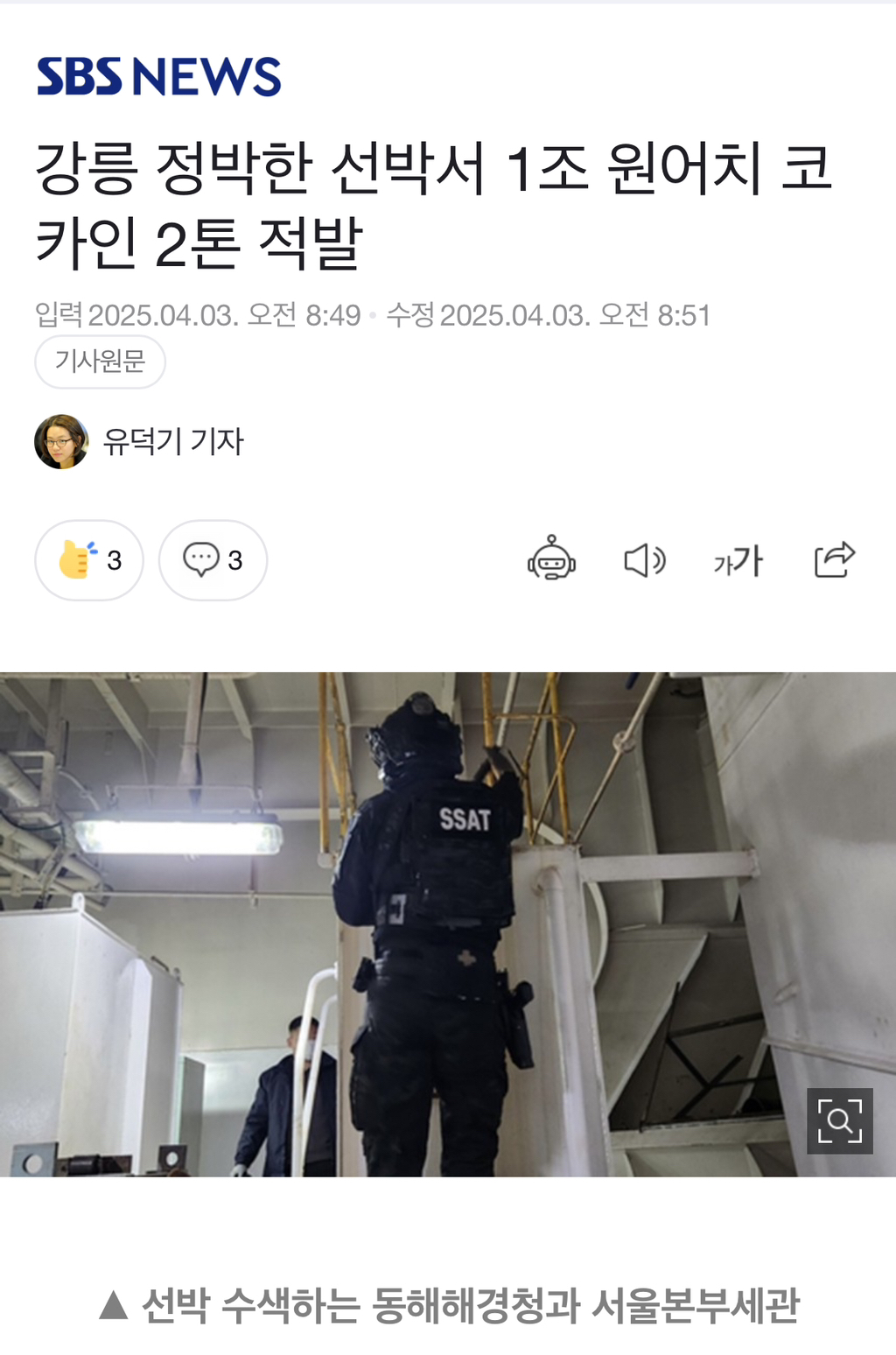  강릉 정박한 선박서 1조 원어치 코카인 2톤 적발1