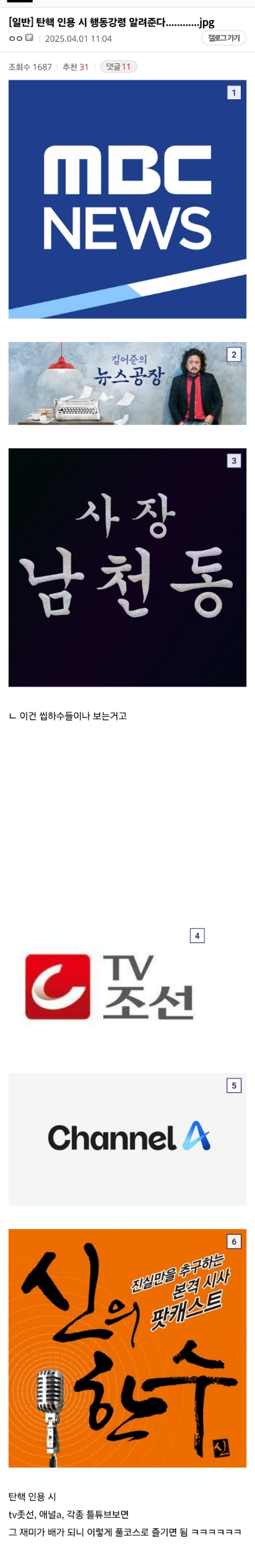  탄핵인용시 행동강령 알려준다