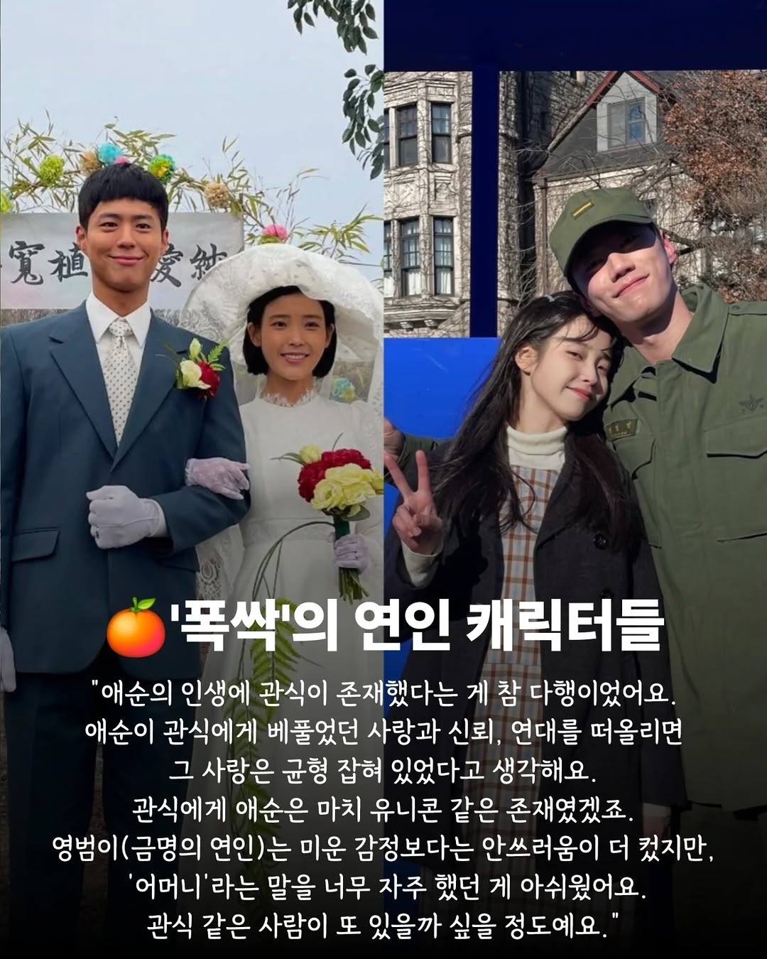 아이유가 이야기하는 현실 남친과 작품 속 남친들 | 인스티즈