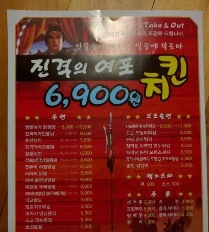 삼국지덕후 치킨집사장님 | 인스티즈