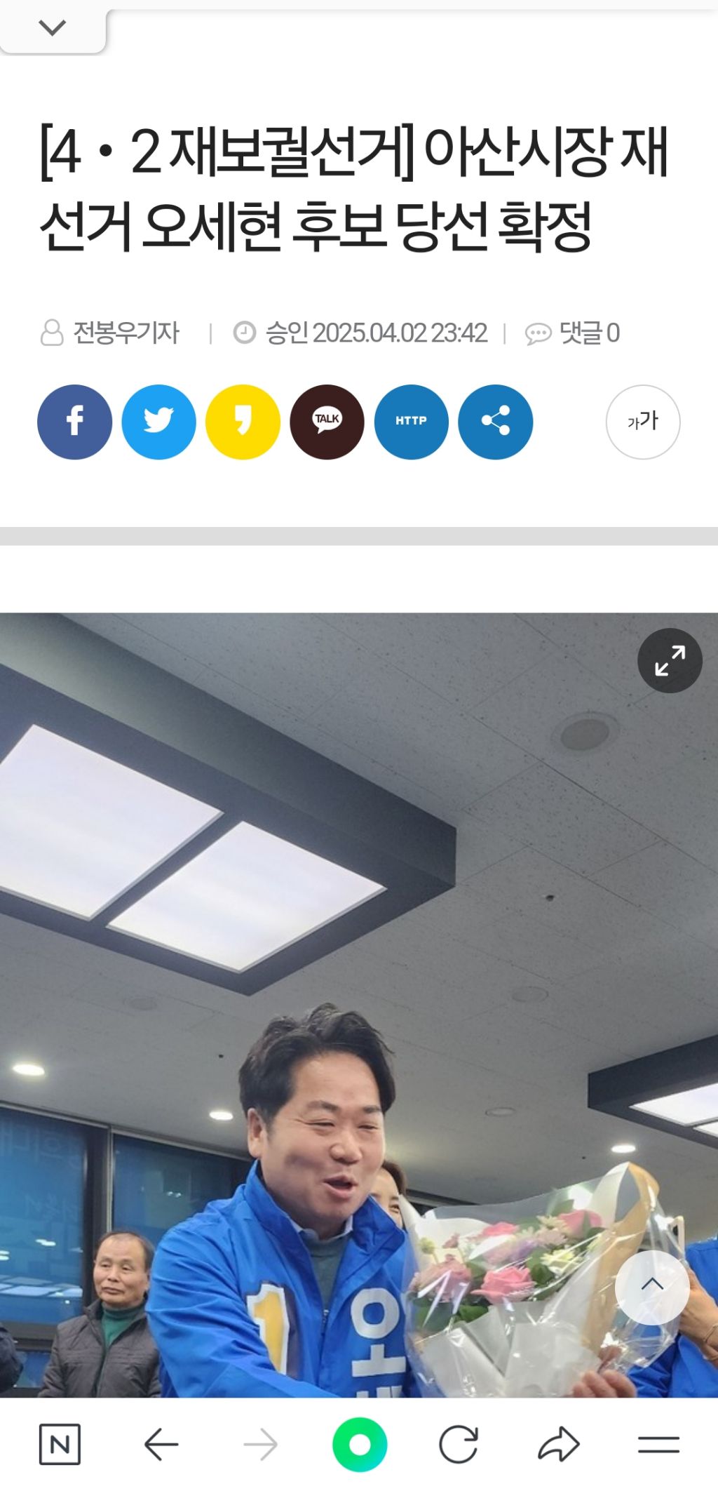  [4・2 재보궐선거] 아산시장 재선거 민주당 오세현 후보 당선 확정