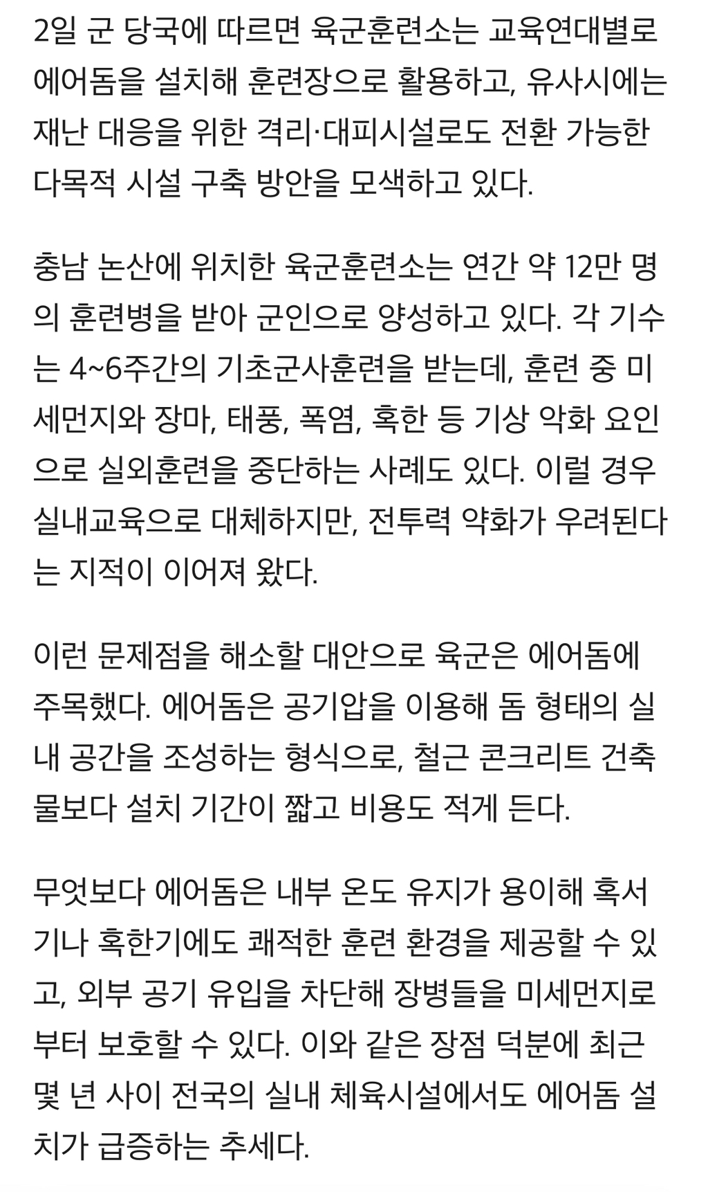 "비 와도 야외훈련 한다"…육군훈련소에 '에어돔 훈련장' 도입 | 인스티즈
