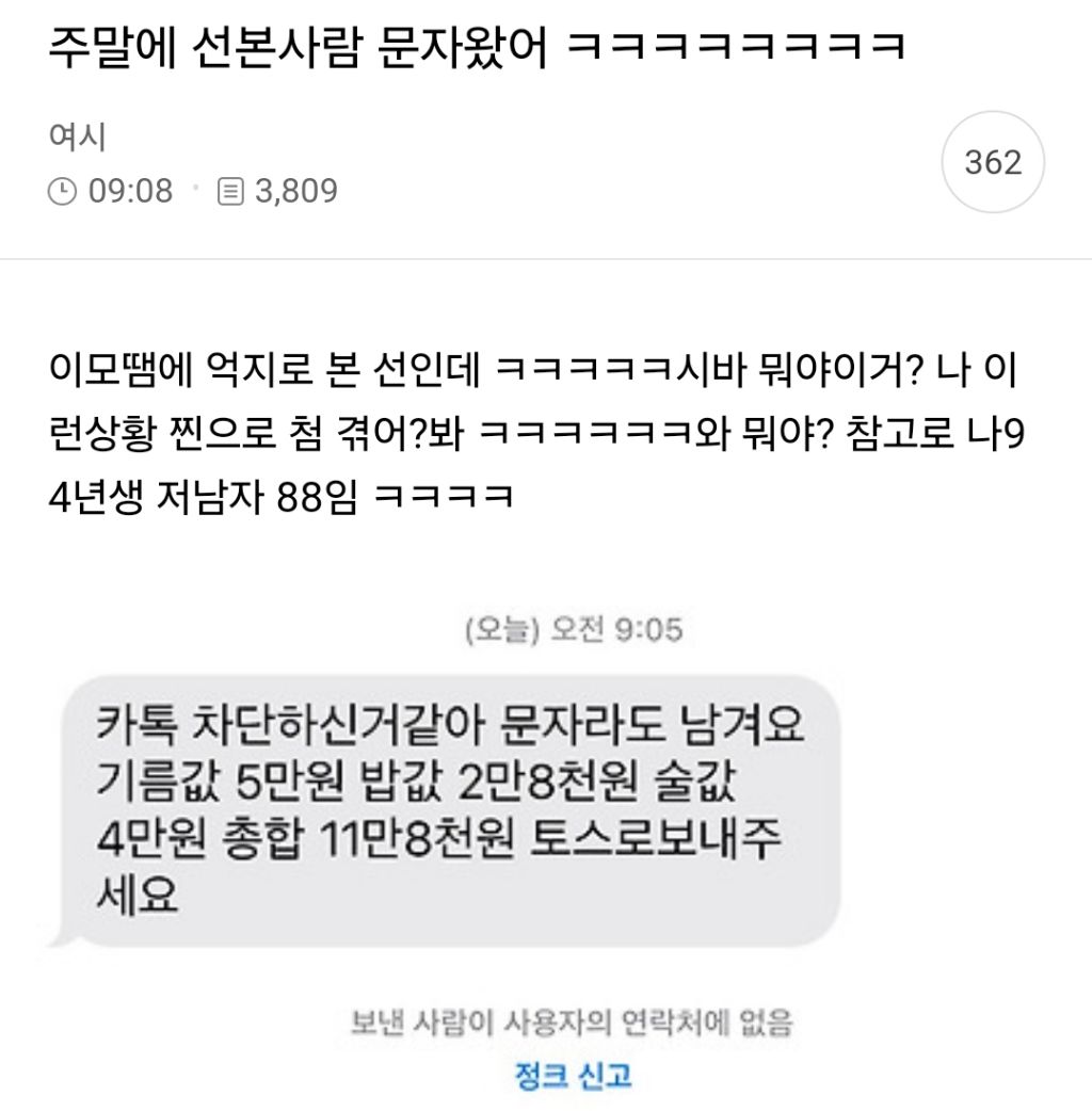  주말에 선본사람 문자왔어 ㅋㅋㅋㅋㅋㅋㅋㅋ3