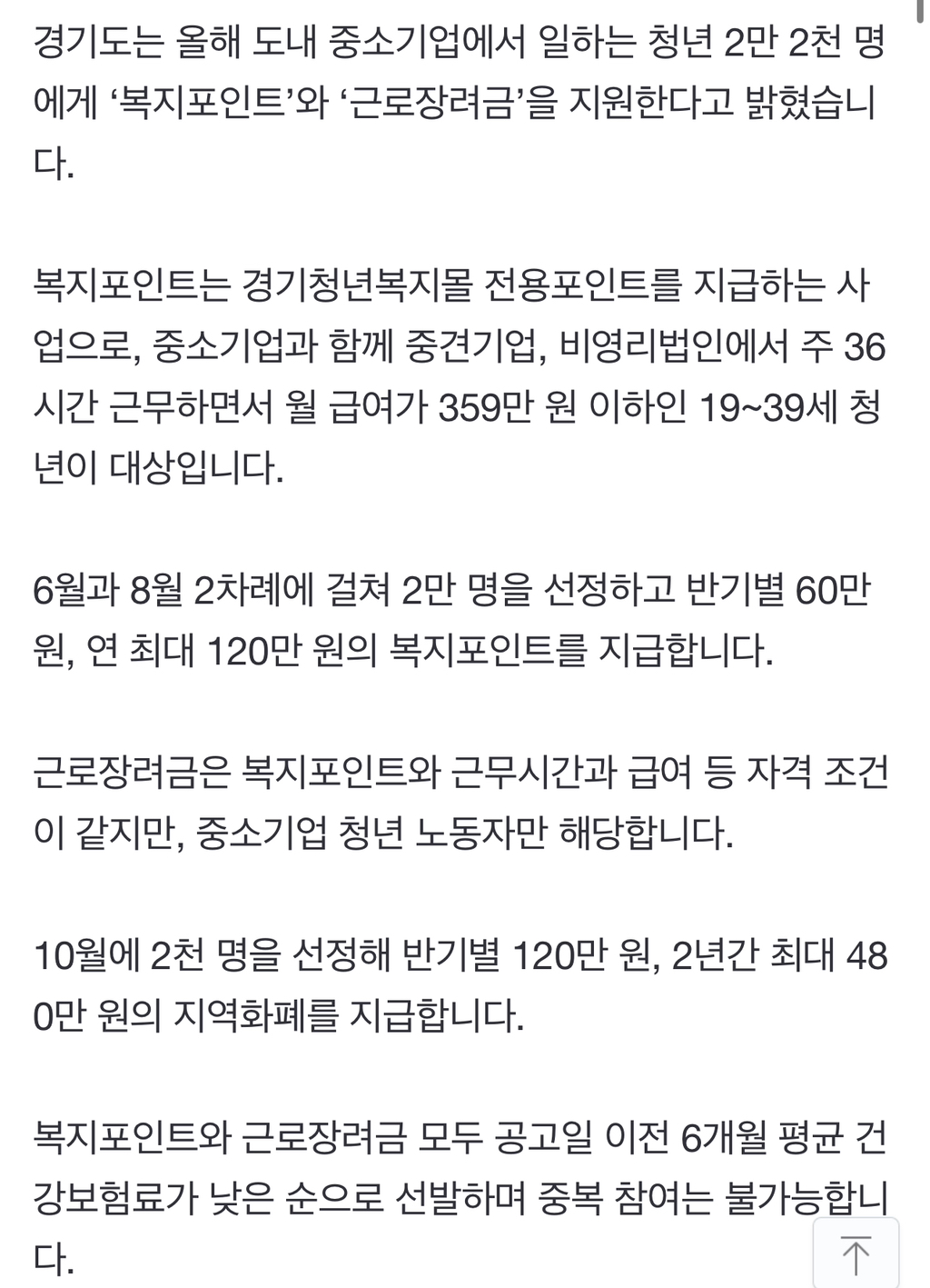 경기도, 청년노동자에 복지포인트·장려금 지원 | 인스티즈