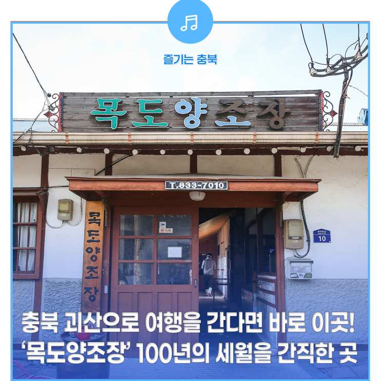 충북의 100년 역사의 양조장 | 인스티즈