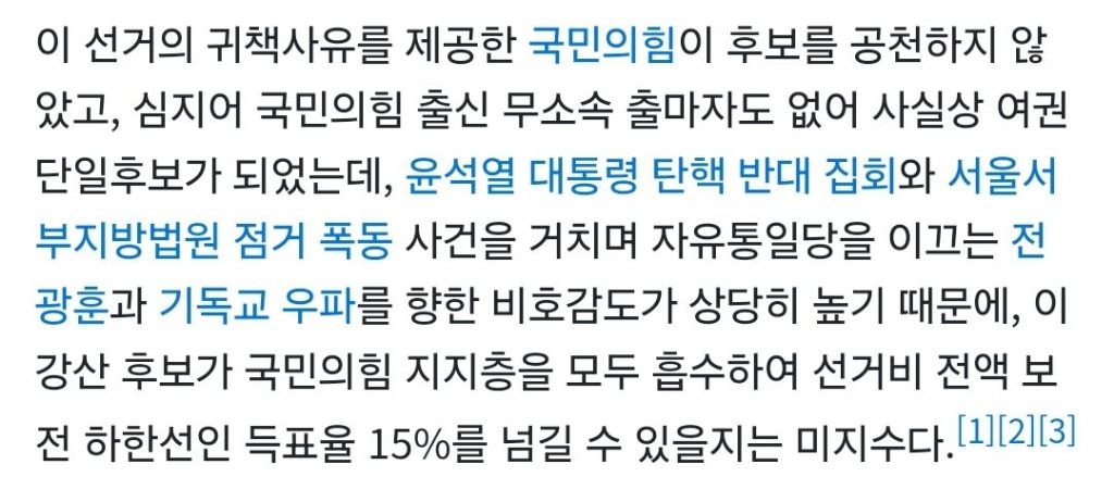 자유통일당 후보 15% 넘겨서 전액 선거보전비 받는댄다.... | 인스티즈
