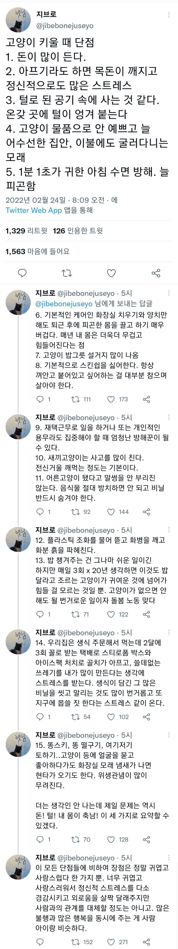  고양이 키울때 단점.twt