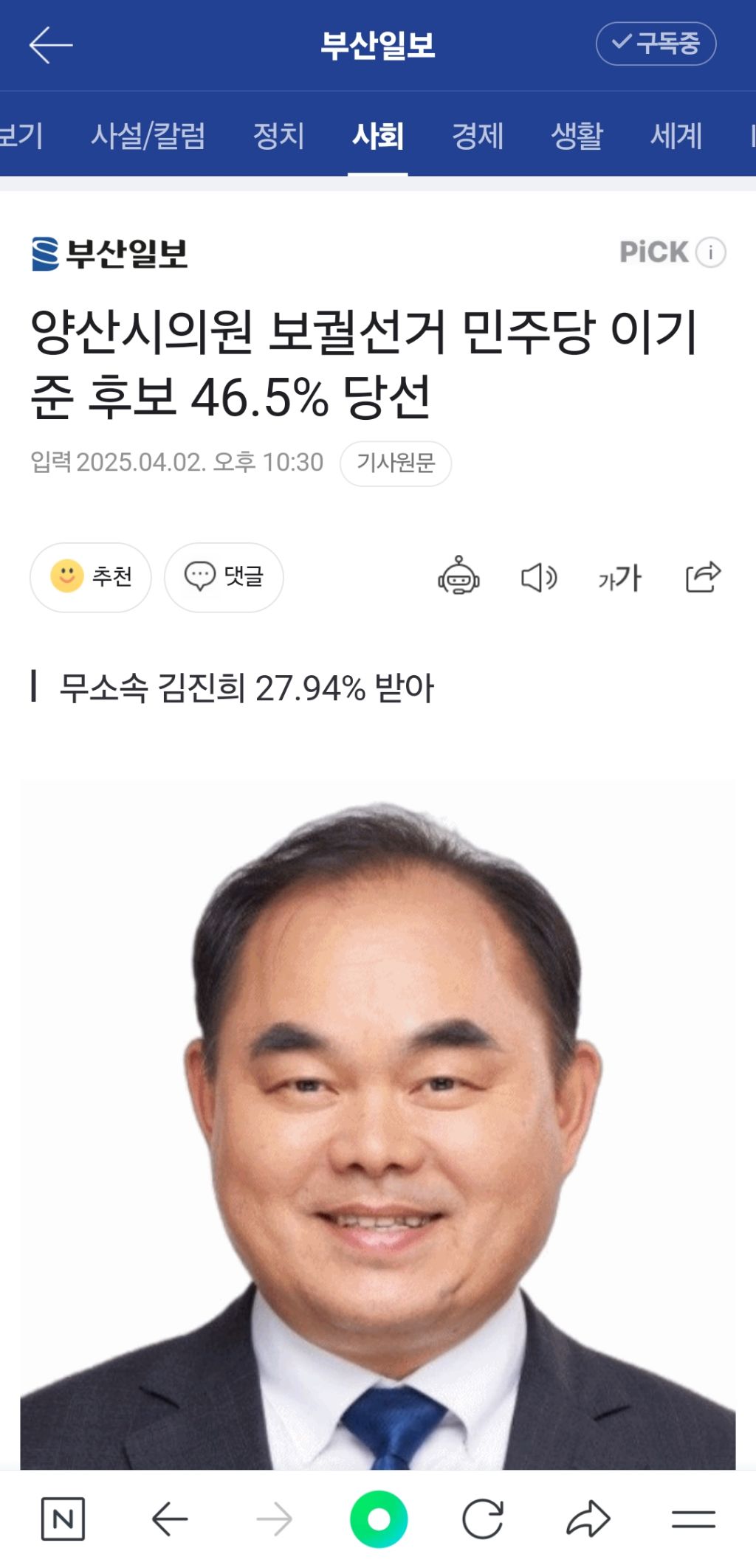  양산시의원 보궐선거 민주당 이기준 후보 46.5% 당선