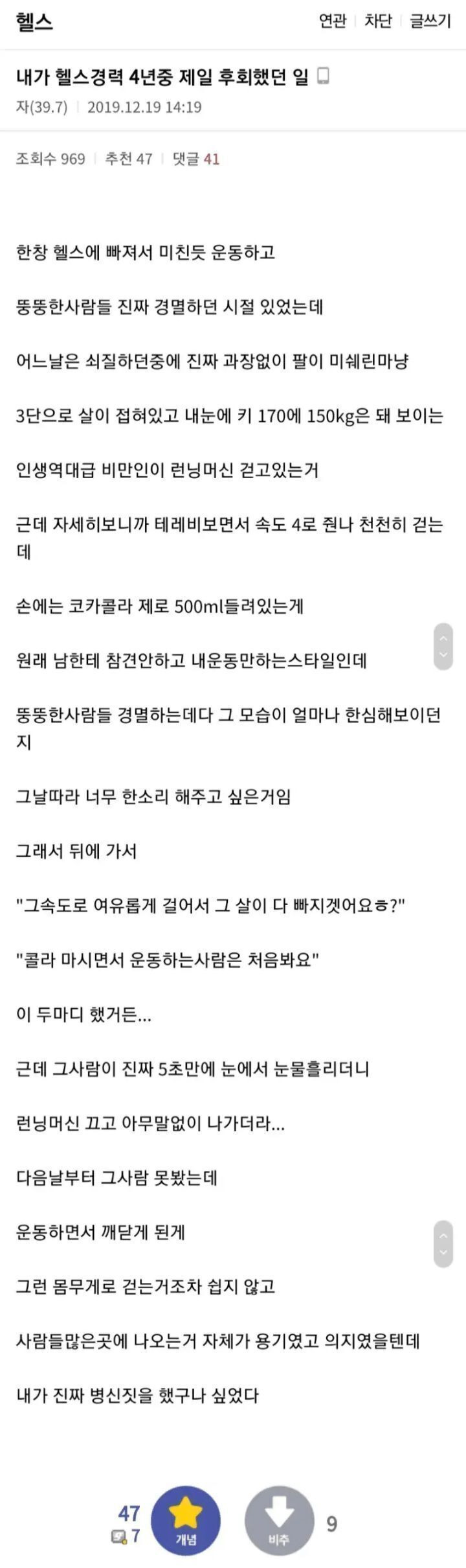  헬스경력 4년중 제일 후회했던 일