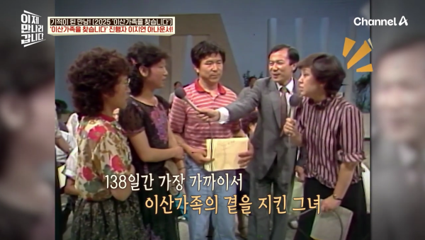  이산가족이 이렇게 많을 줄 몰랐던 &apos;이산가족을 찾습니다&apos; 제작진