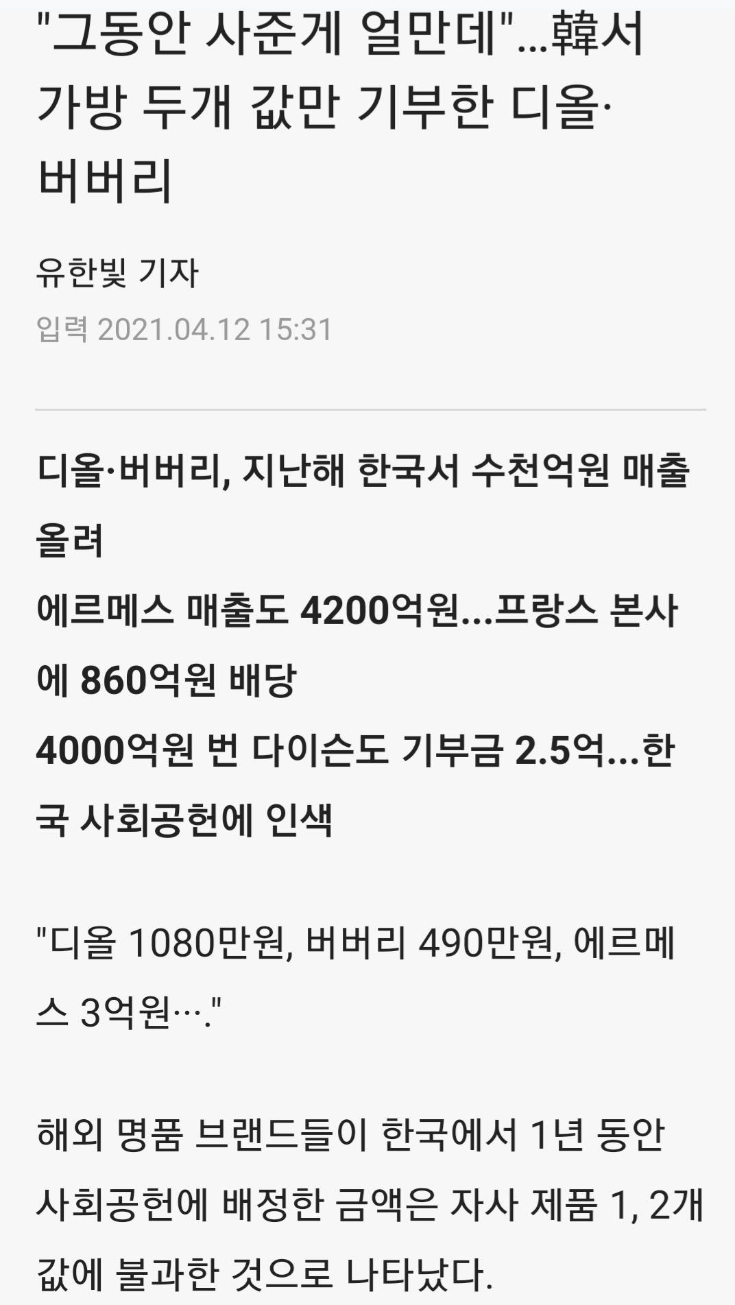 외국 기업들 한국에서 돈 긁어모으면서 기부 1도 안 하는거 괘씸한 달글 | 인스티즈