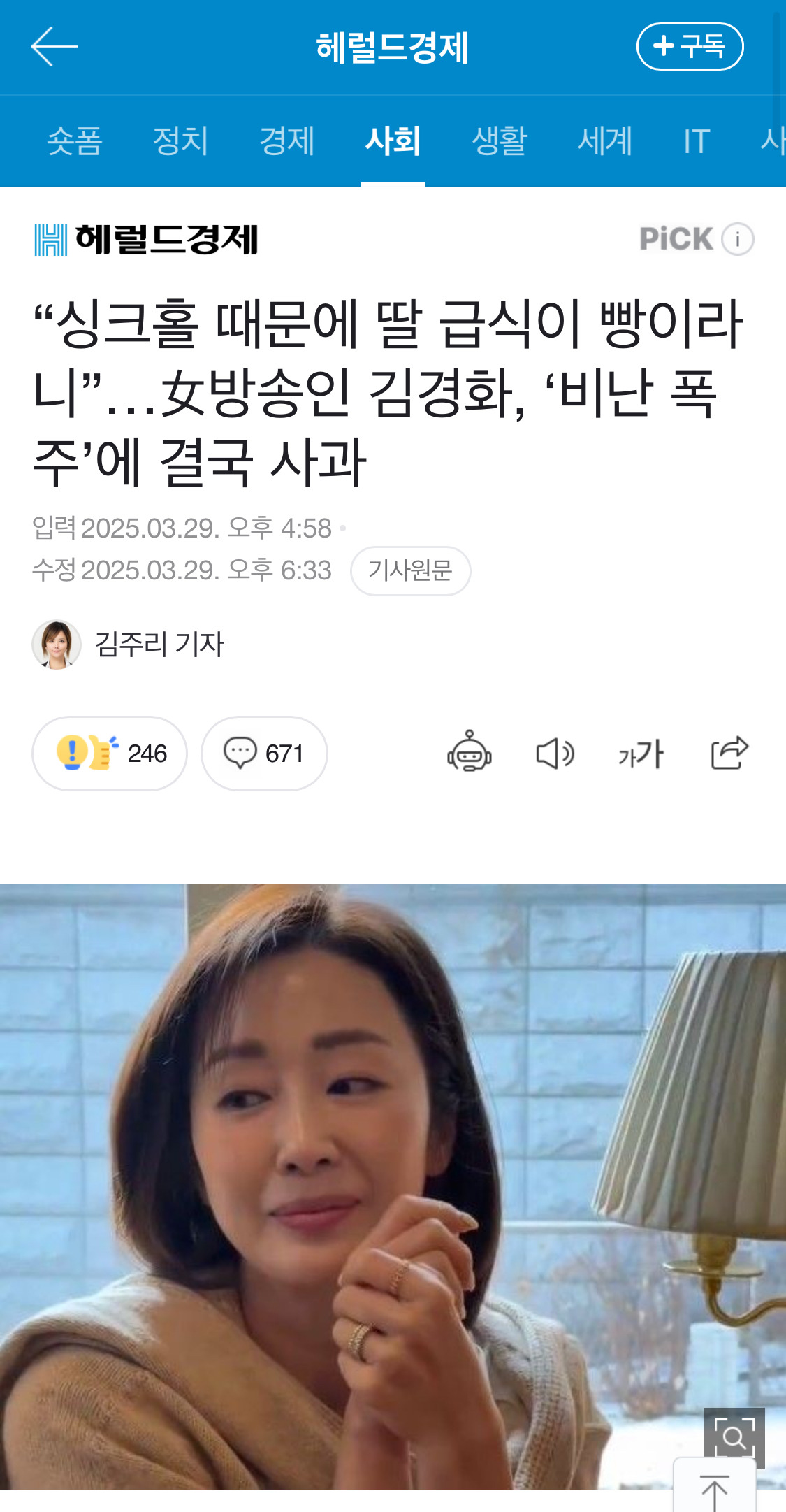  싱크홀 때문에 딸 급식이 빵이라니”…女방송인 김경화, &apos;비난 폭주&apos;에 결국 사과3