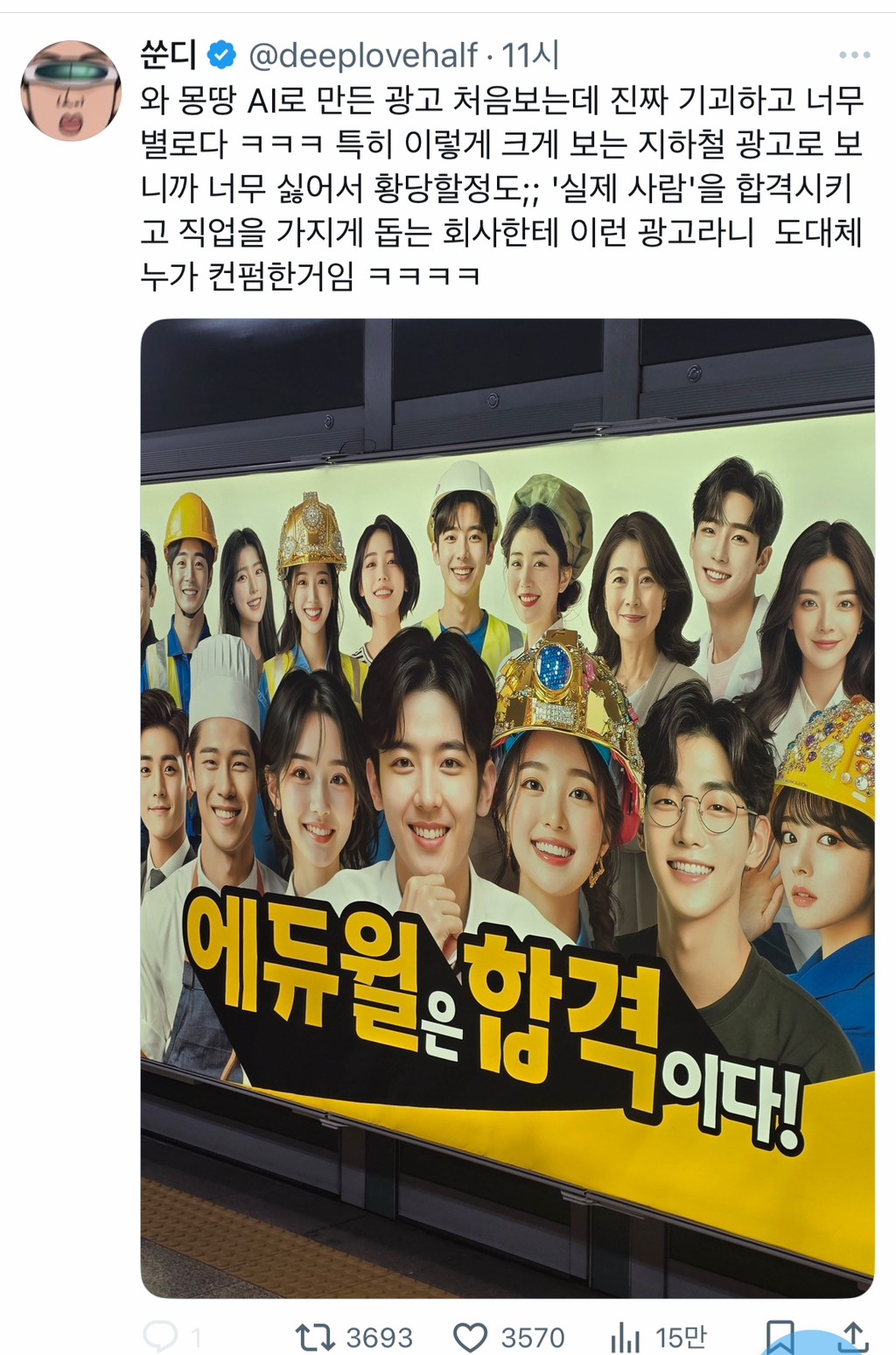  와 몽땅 AI로 만든 광고 처음보는데 진짜 기괴하고 너무 별로다