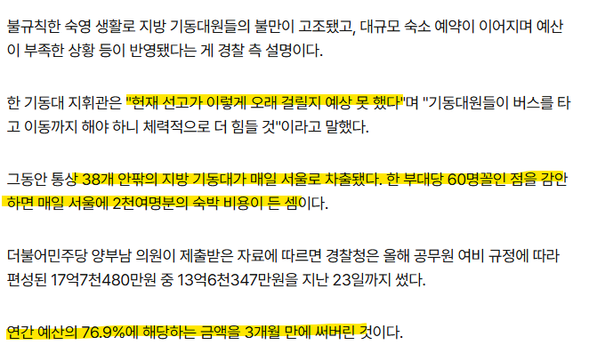 尹선고 3월 예상했던 경찰…예산도 인력도 '번아웃' [1년예산 76.9% 3개월 만에 씀] | 인스티즈