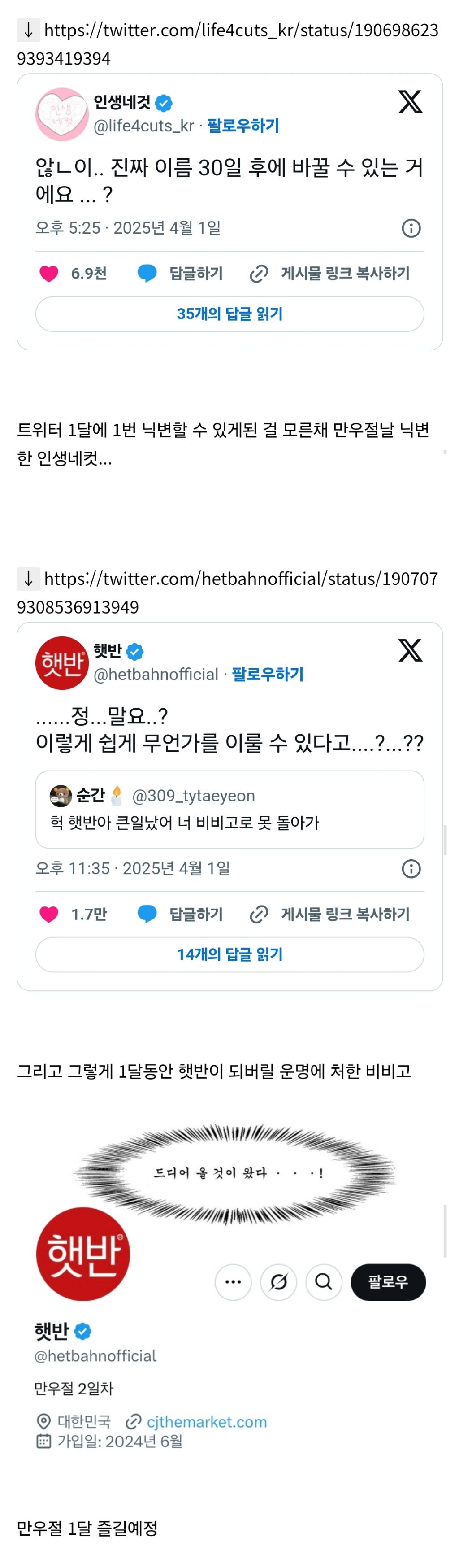  만우절 1달동안 하게 된 트위터 공식계정들...1