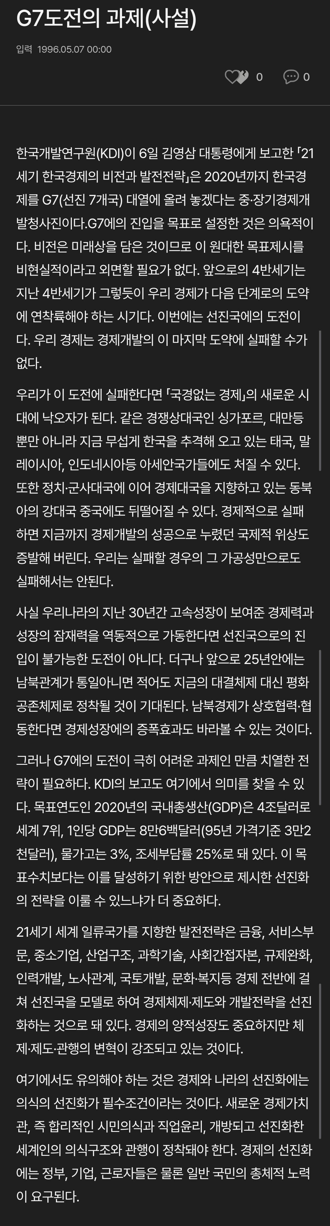 대한민국, 2020년 경제 규모로 영국 제치고 'G7' 진입 | 인스티즈