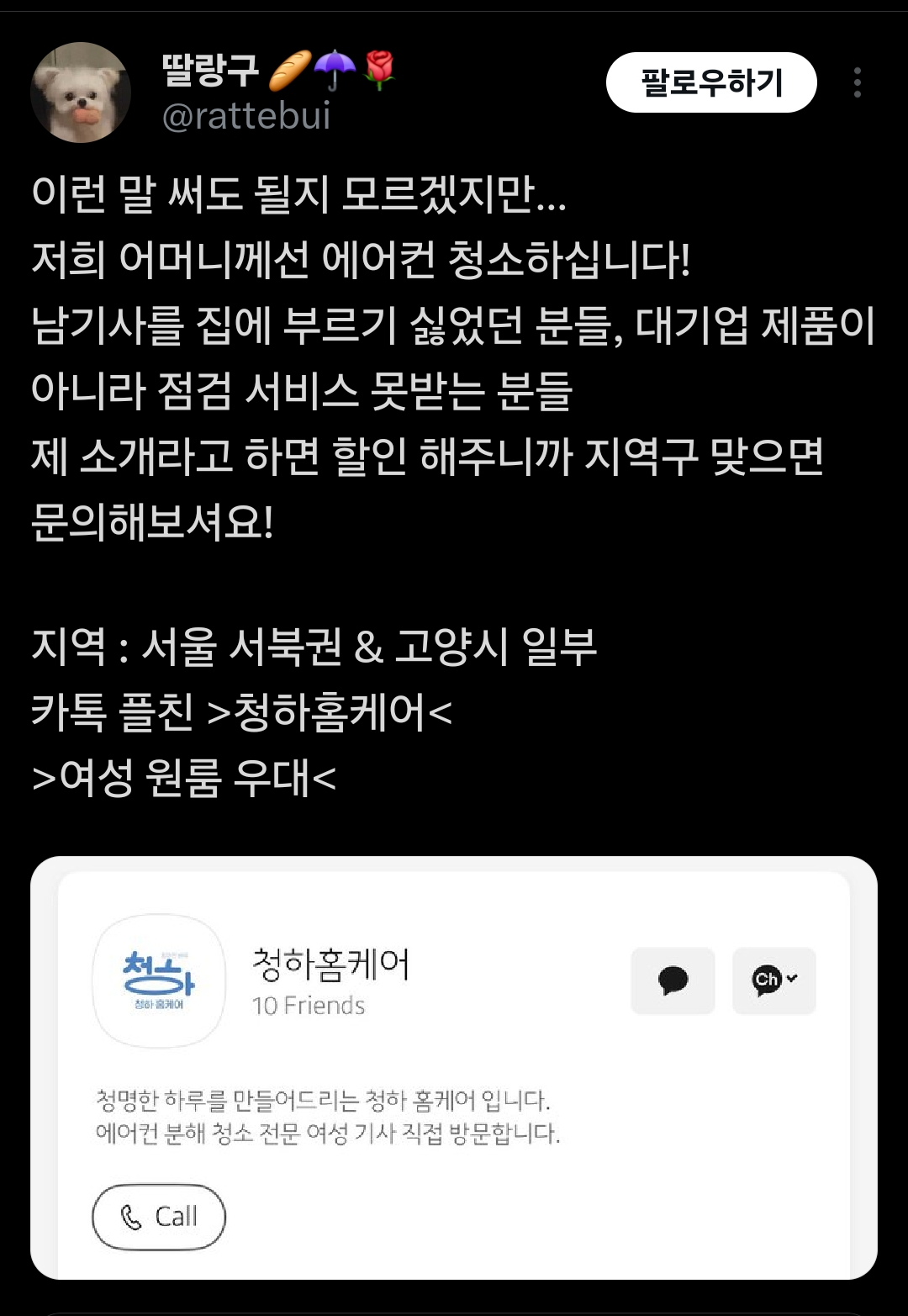 마음이 따뜻해지는 요즘 제일 핫한 듯한 트위터 유행플....(feat.효도) | 인스티즈