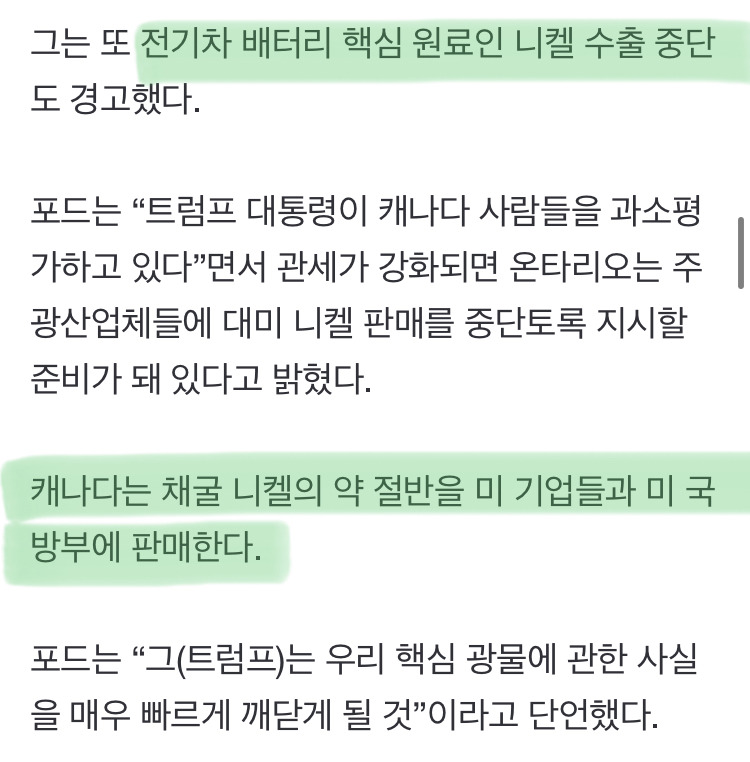 그 난리를 치더니 결국 미국 관세에서 제외된 캐나다 | 인스티즈