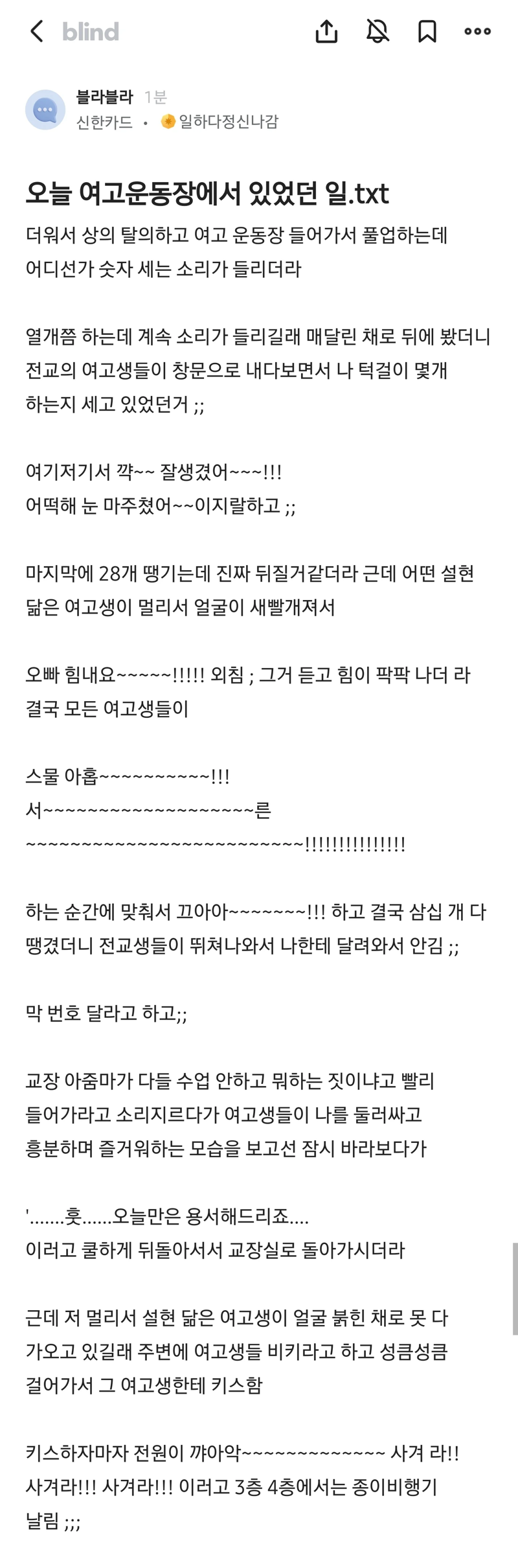  여고 운동장에서 있었던 일