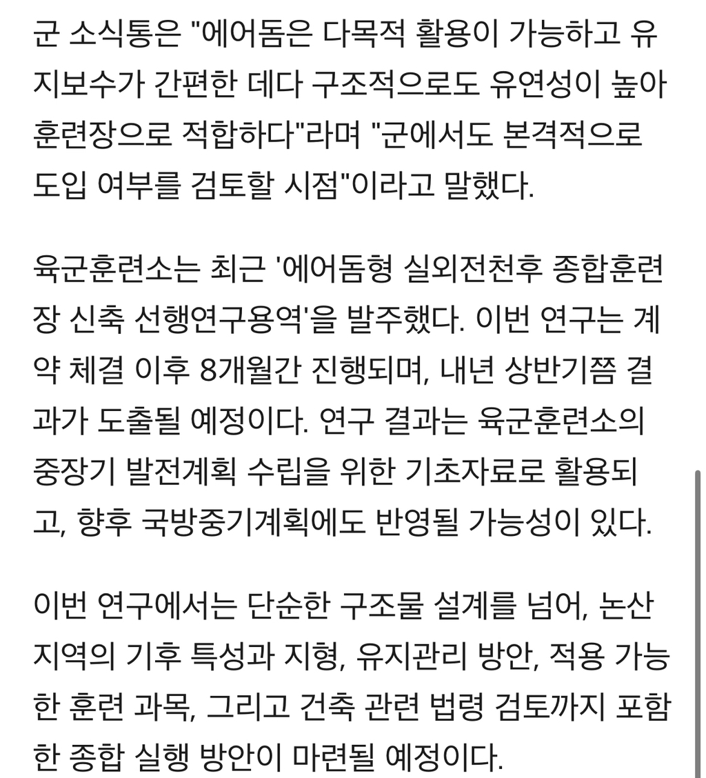 "비 와도 야외훈련 한다"…육군훈련소에 '에어돔 훈련장' 도입 | 인스티즈