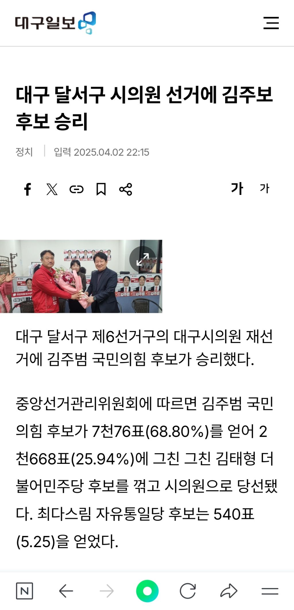  대구 달서구 시의원 선거에 김주보 후보 승리