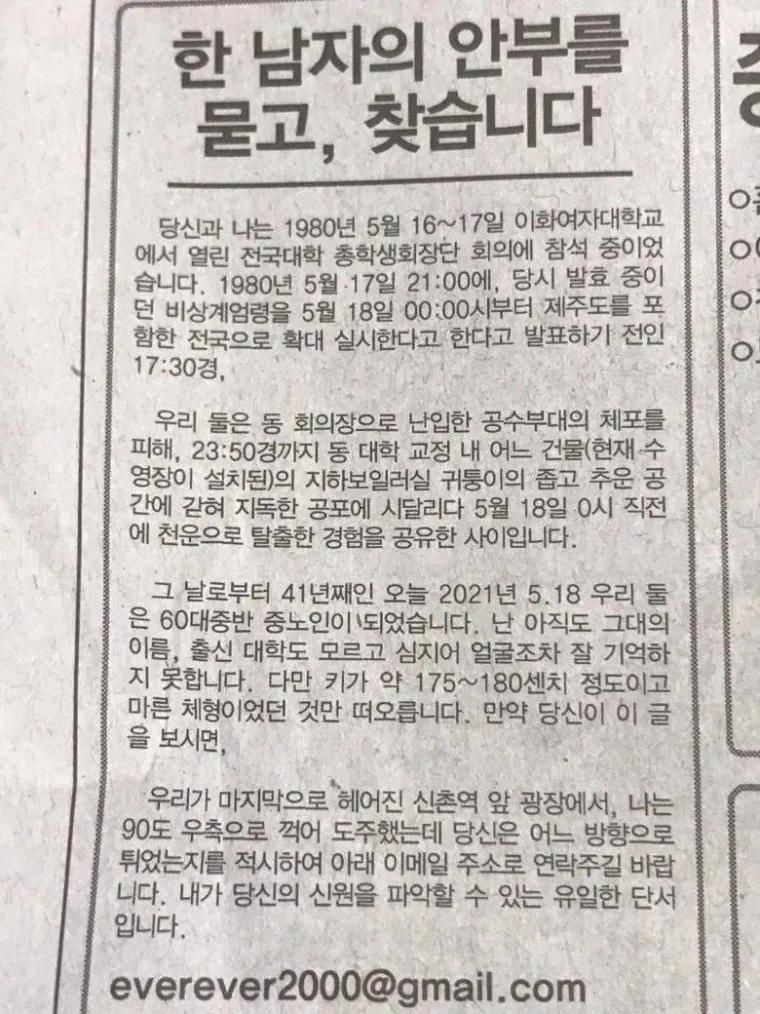  41년전 만났던 사람을 애타게 찾는 신문 광고 + 후기