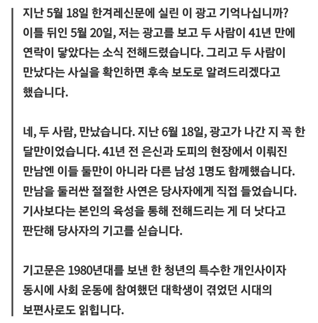 41년전 만났던 사람을 애타게 찾는 신문 광고 + 후기 | 인스티즈