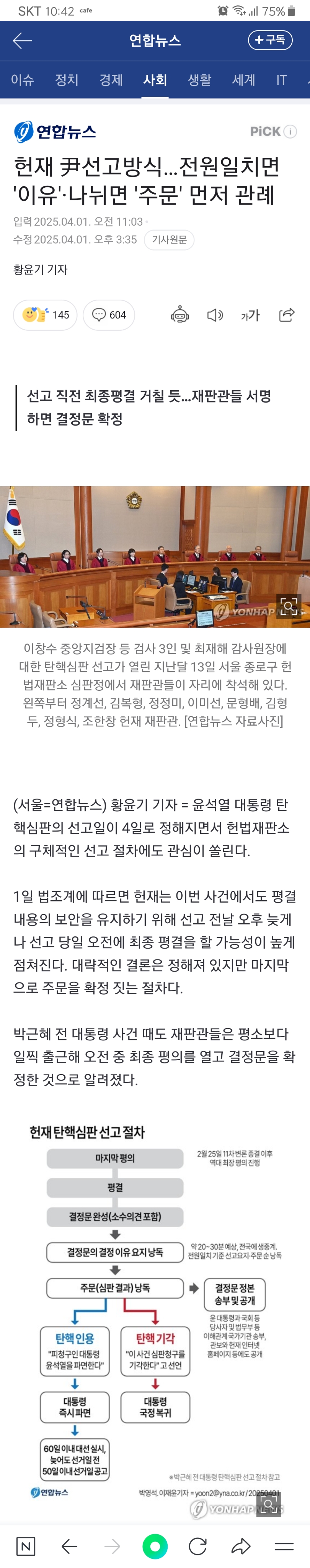  헌재 尹선고방식…전원일치면 &apos;이유&apos;·나뉘면 &apos;주문&apos; 먼저 관례