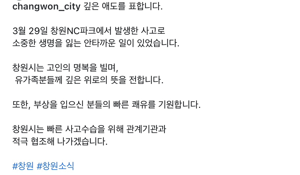 이제서야 애도글 올린 창원시 인스타 계정 | 인스티즈