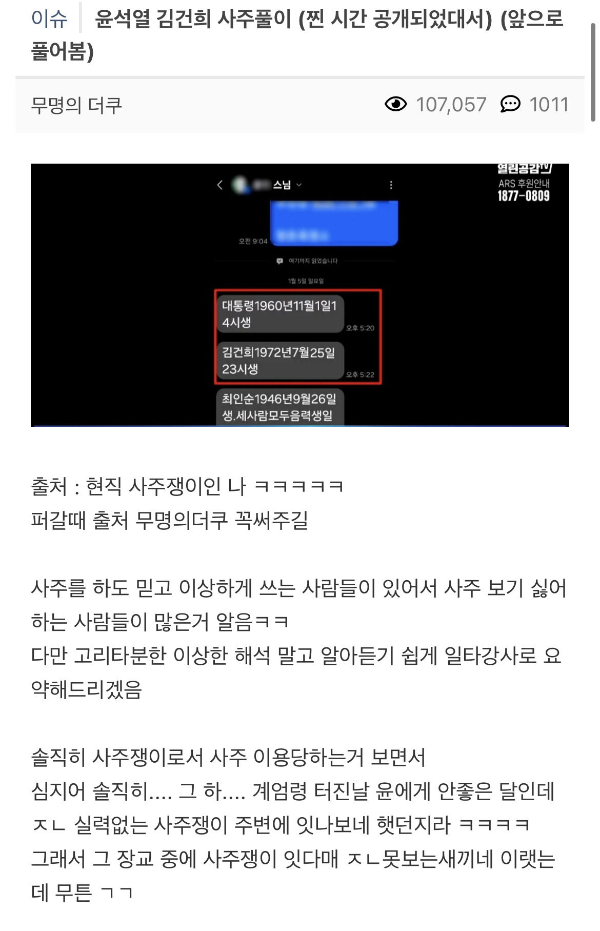 윤석열 김건희 사주풀이 (찐 시간 공개되었대서) (앞으로 풀어봄) | 인스티즈