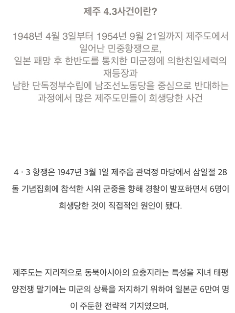  제주 4.3 사건