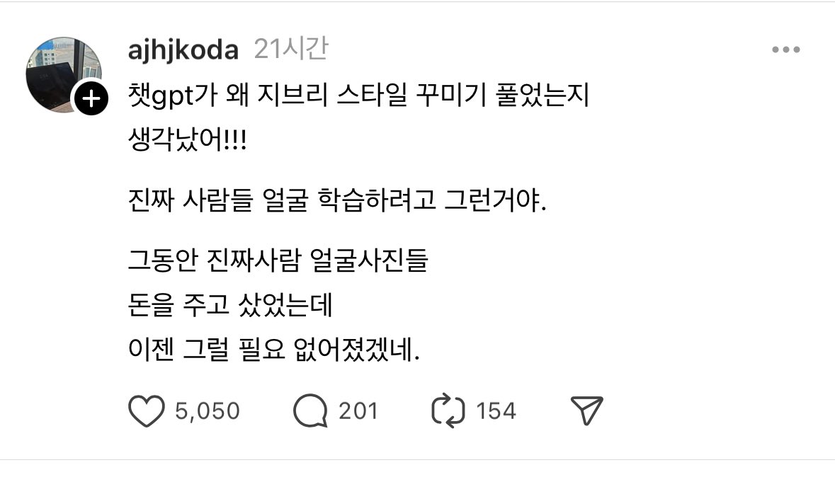 챗gpt가 왜 지브리 스타일 꾸미기 풀었는지 생각났어!!! | 인스티즈