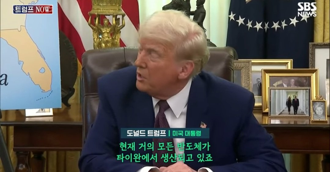 트럼프 반도체 관련 발언들"우리에게 뺏어간 그 산업을 반드시 찾아올것" | 인스티즈