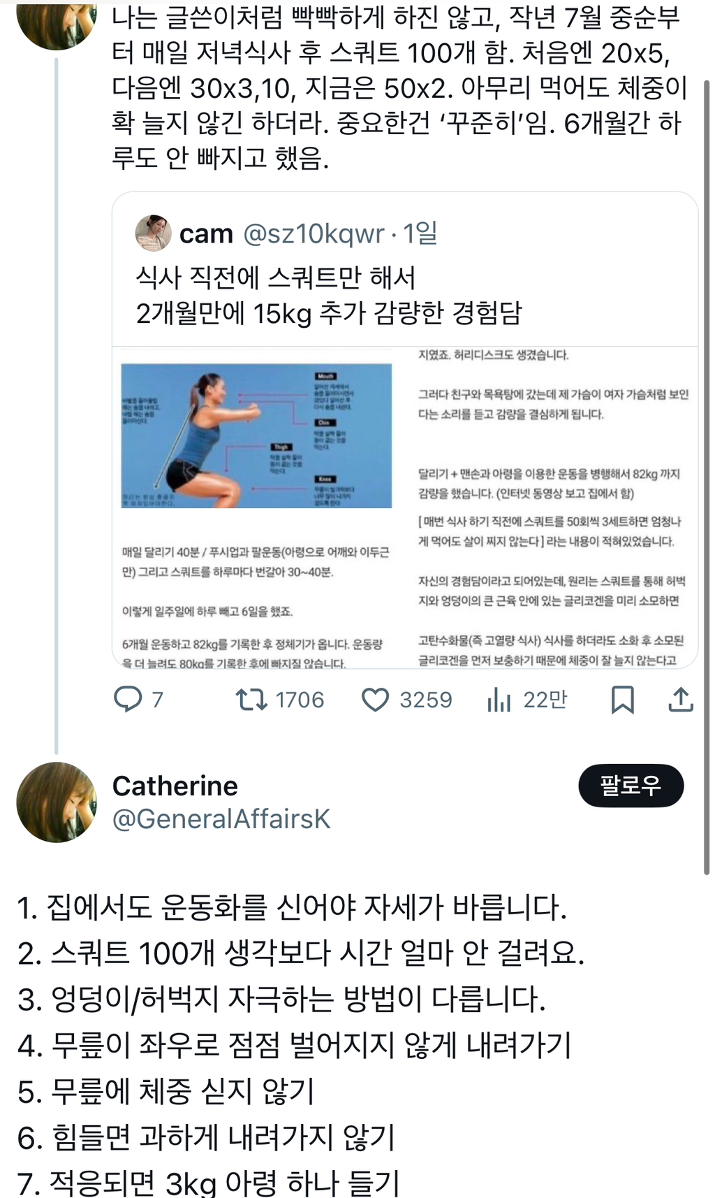  매일 저녁식사후 스쿼트 100개하면 생기는일