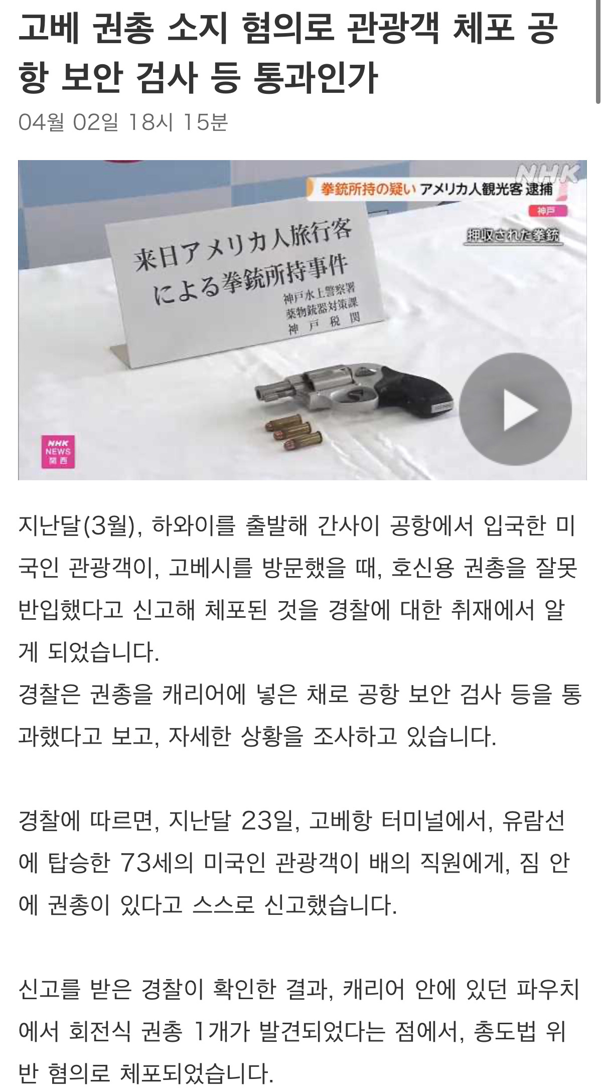  현재 발칵 뒤집힌 일본 공항