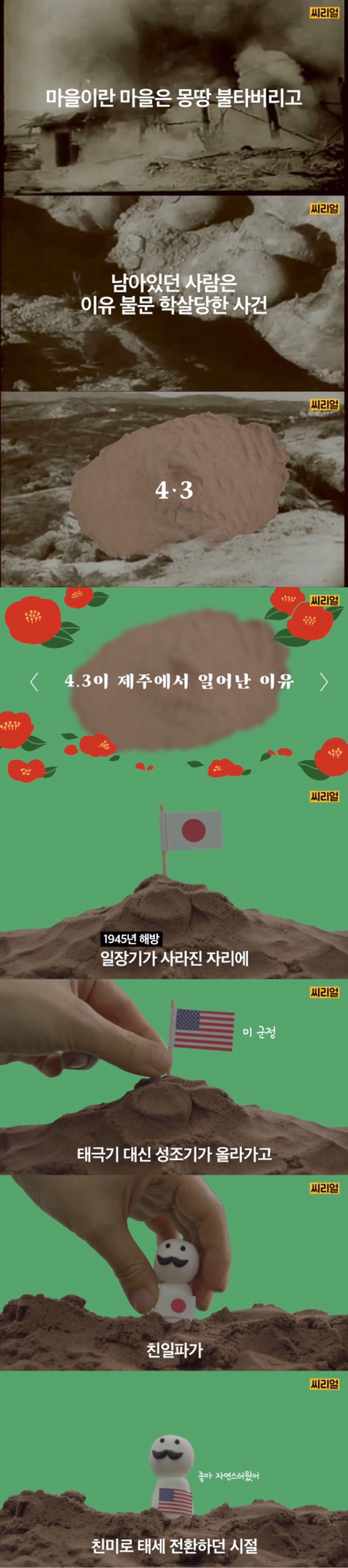 제주 4.3사건, 아직도 잘 모른다면 5분 정리 | 인스티즈