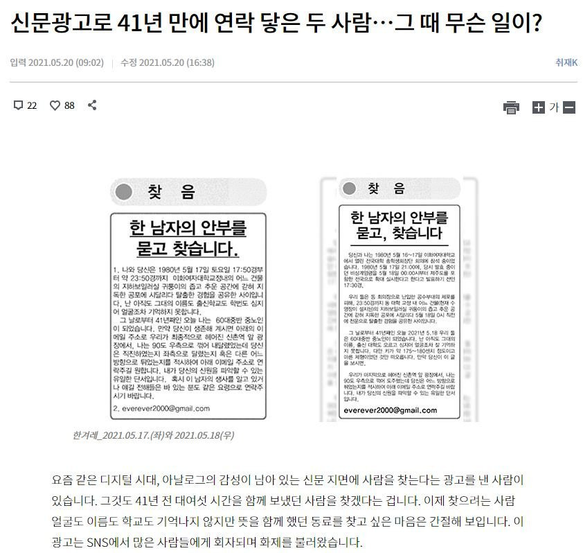 41년전 만났던 사람을 애타게 찾는 신문 광고 + 후기 | 인스티즈