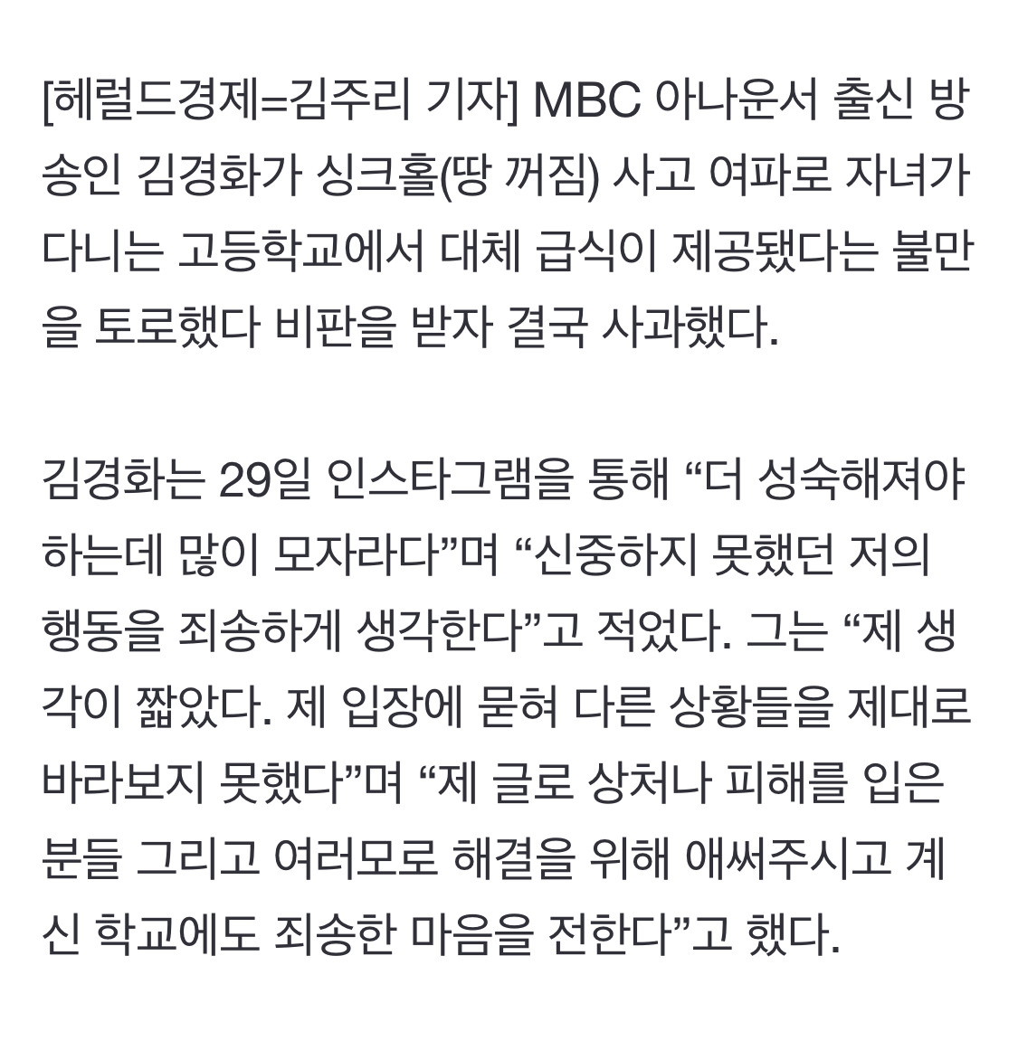 "싱크홀 때문에 딸 급식이 빵이라니”…女방송인 김경화, '비난 폭주'에 결국 사과 | 인스티즈