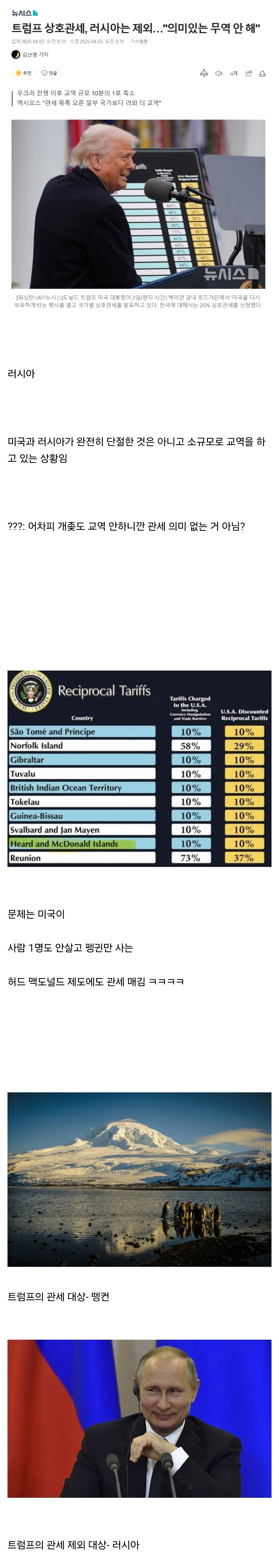  의외로 트럼프가 관세를 매기지 않은 국가