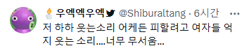 장제원 성폭력 피해여성 증거영상 속 아무렇지 않은 척 하는 목소리가 너무 아프다..twt | 인스티즈