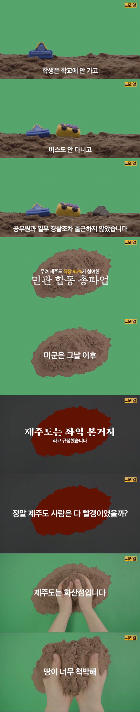 제주 4.3사건, 아직도 잘 모른다면 5분 정리 | 인스티즈