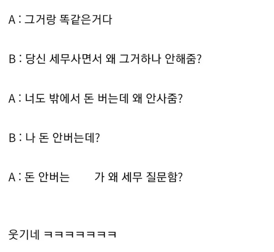 던파 만담하는 세무사 | 인스티즈