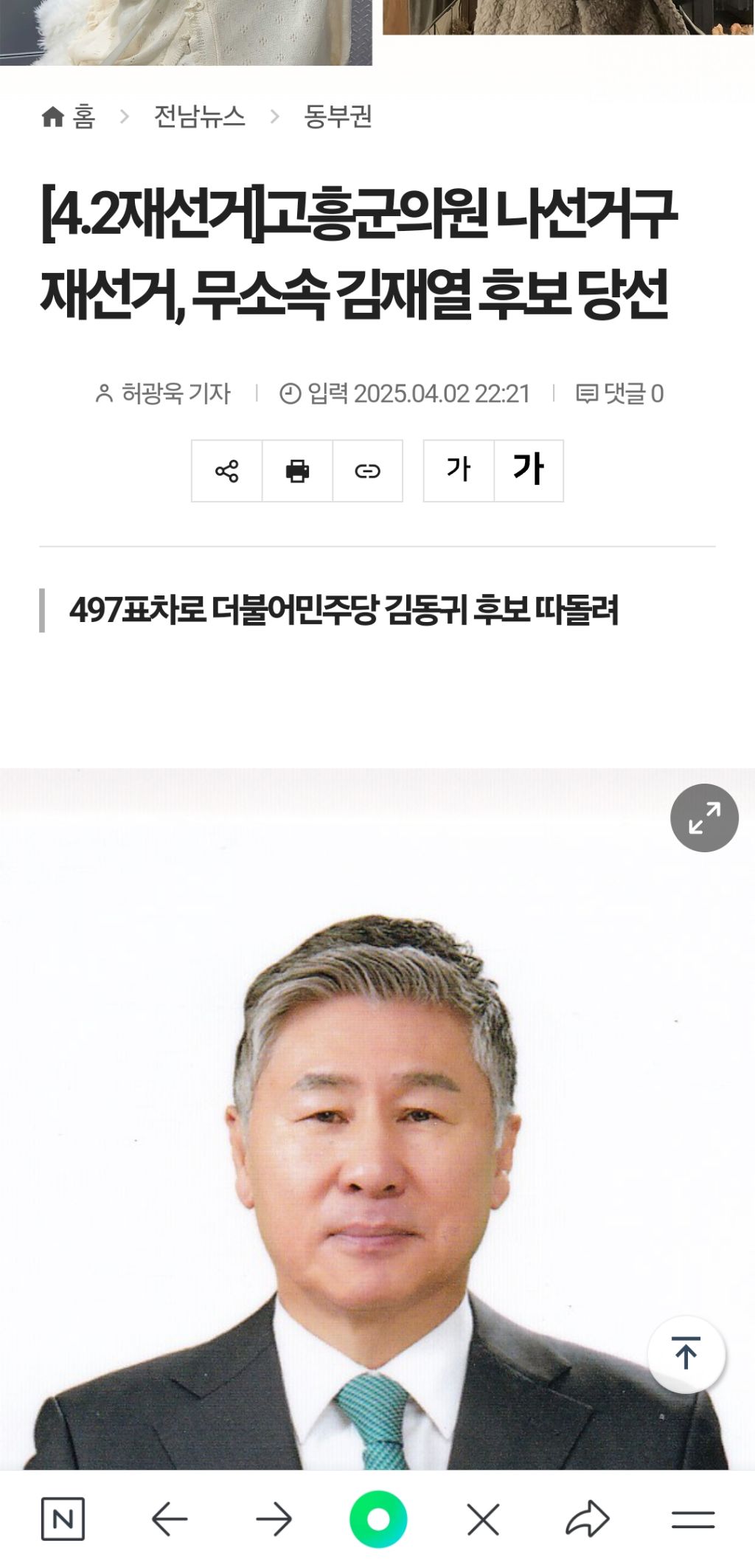  [4.2재선거] 고흥군의원 나선거구 재선거, 무소속 김재열 후보 당선
