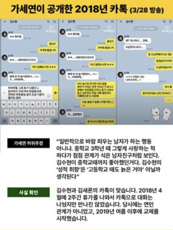  김수현이 카톡한건 맞으나 사귀진 않았다고 한 2018년 카톡
